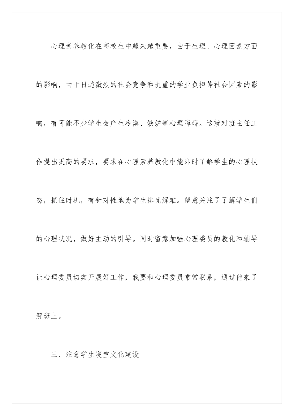 新学期大学班主任工作计划_第3页