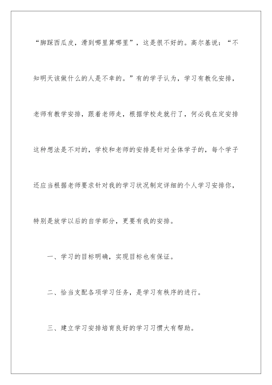 新学期学习计划_第2页