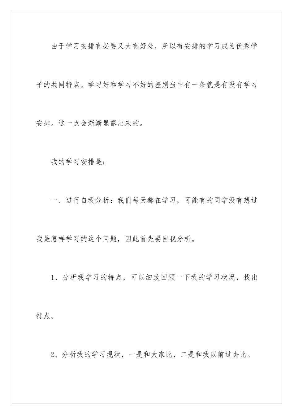 新学期学习计划_第3页