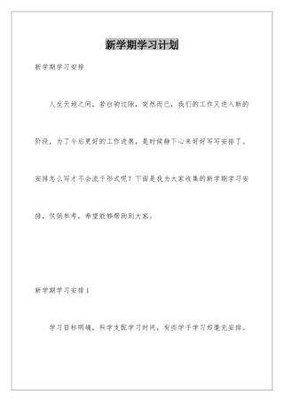 新学期学习计划
