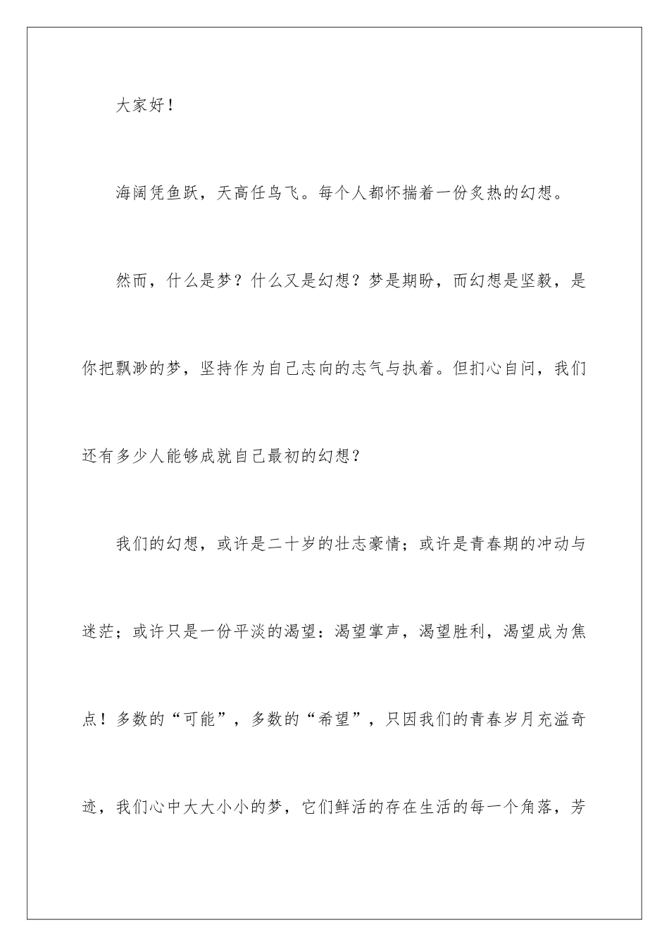 新学期大学生开学演讲稿_第2页