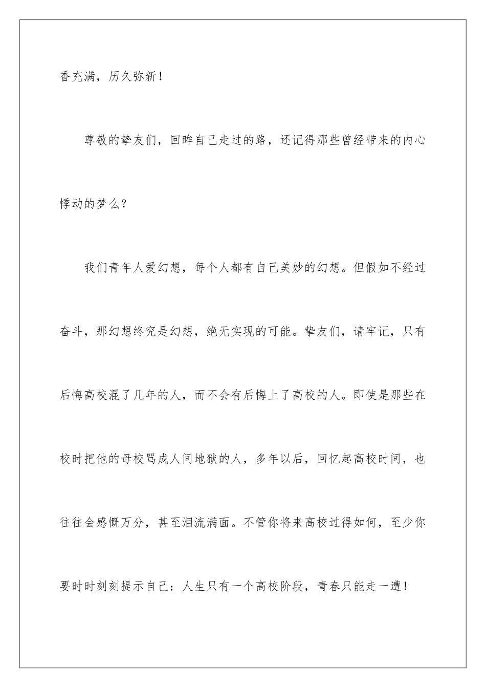 新学期大学生开学演讲稿_第3页