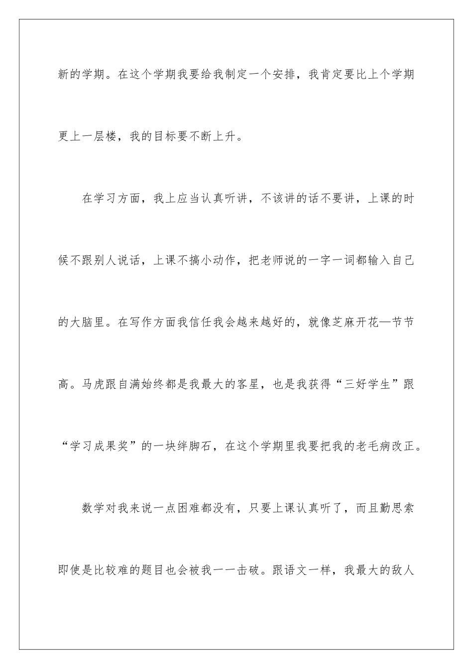 新学期学习计划作文_第2页