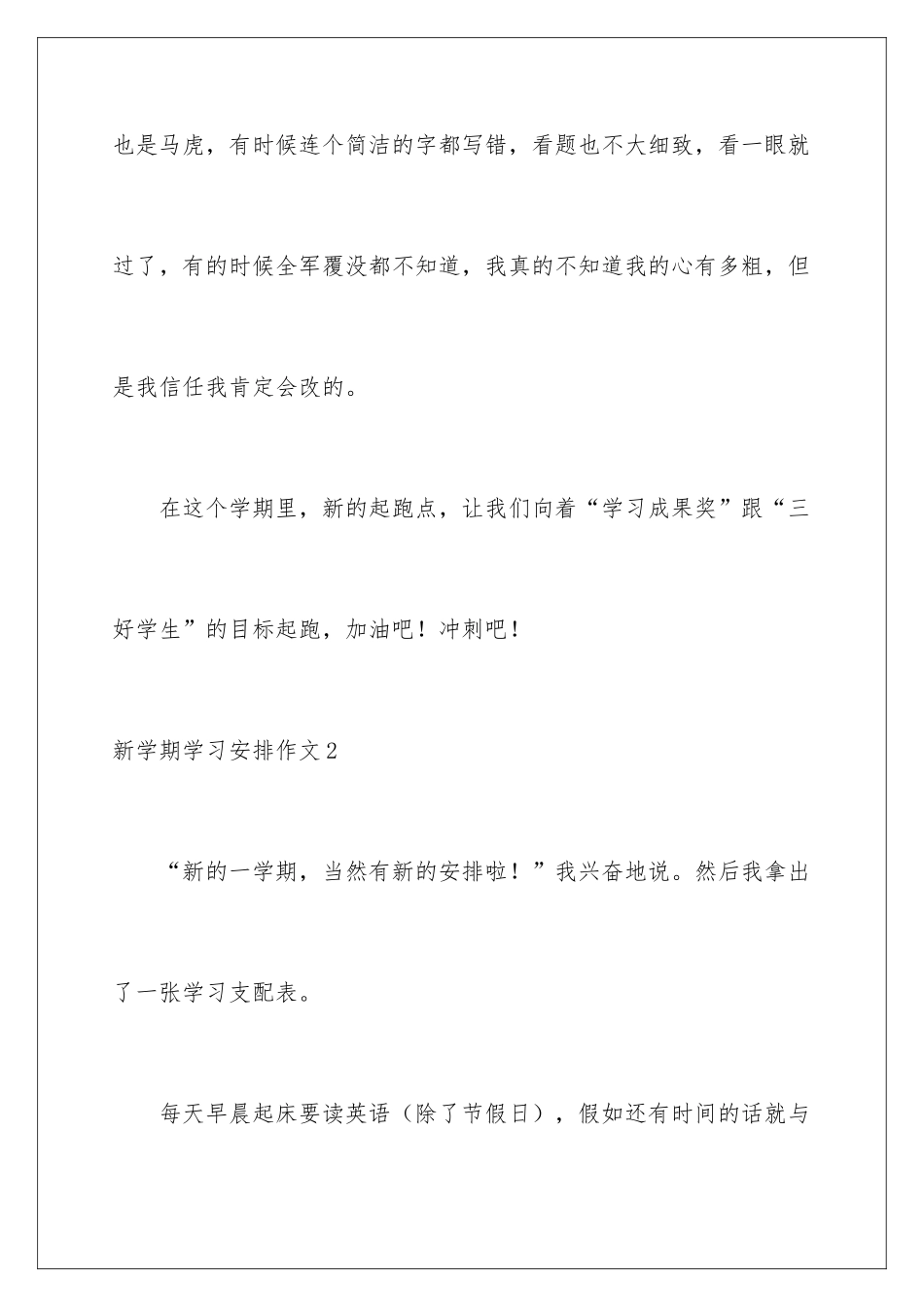 新学期学习计划作文_第3页