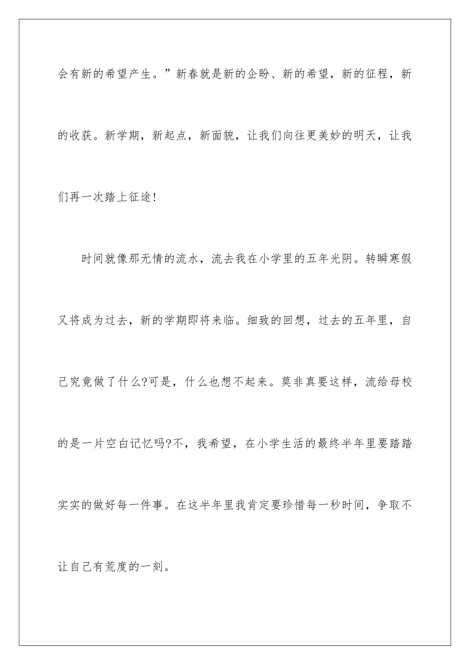 新学期学习计划和目标_第2页