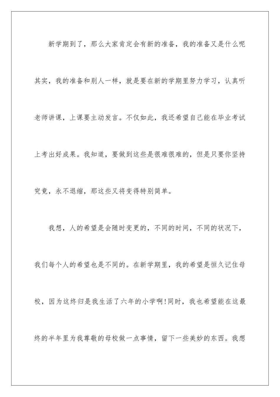 新学期学习计划和目标_第3页