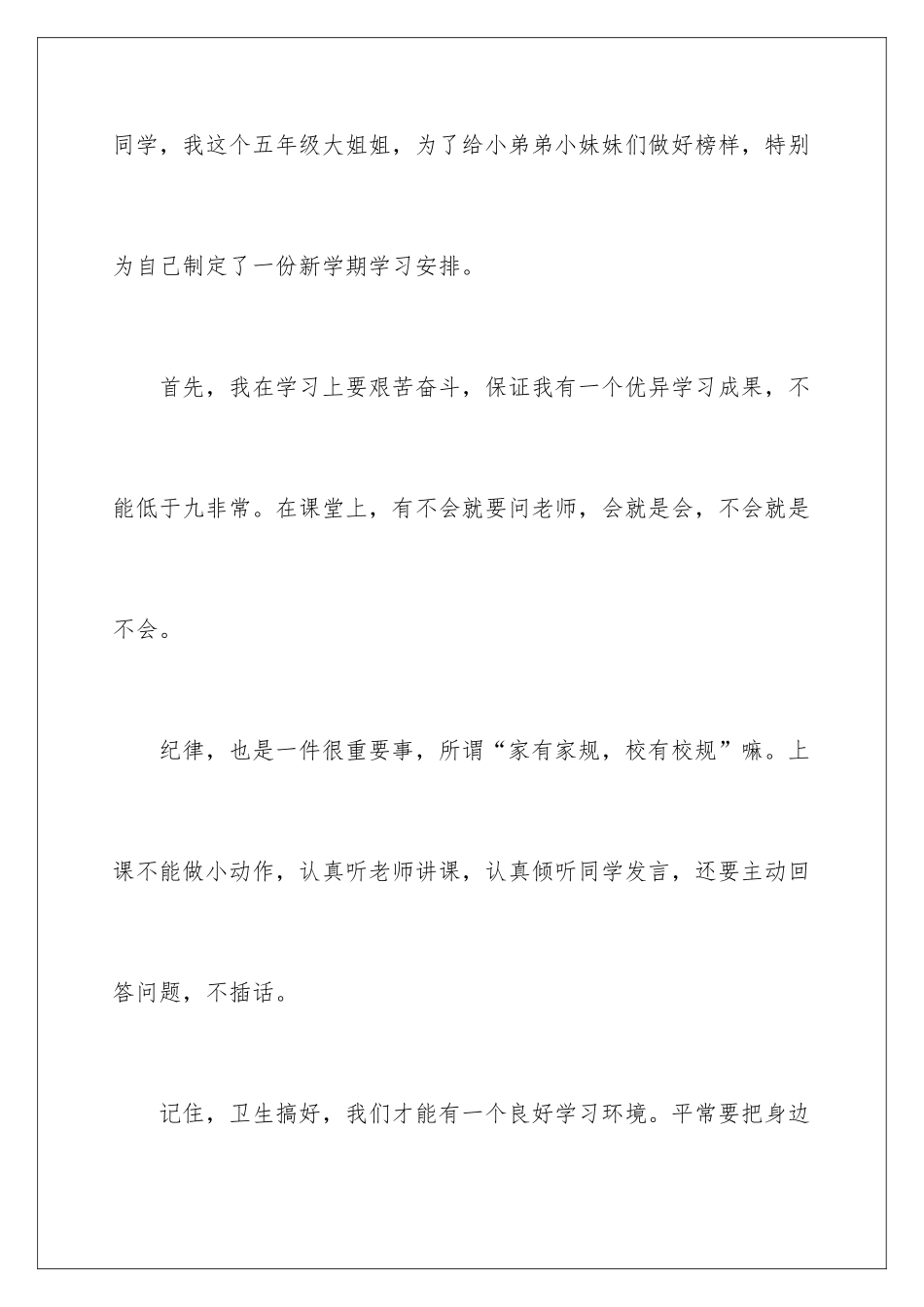 新学期学习计划发言稿_第3页