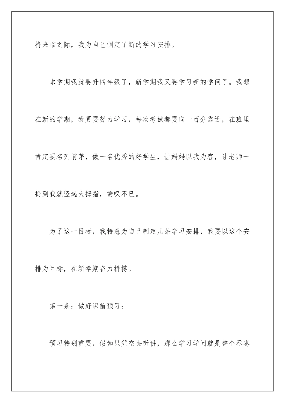 新学期学习计划初中作文_第2页
