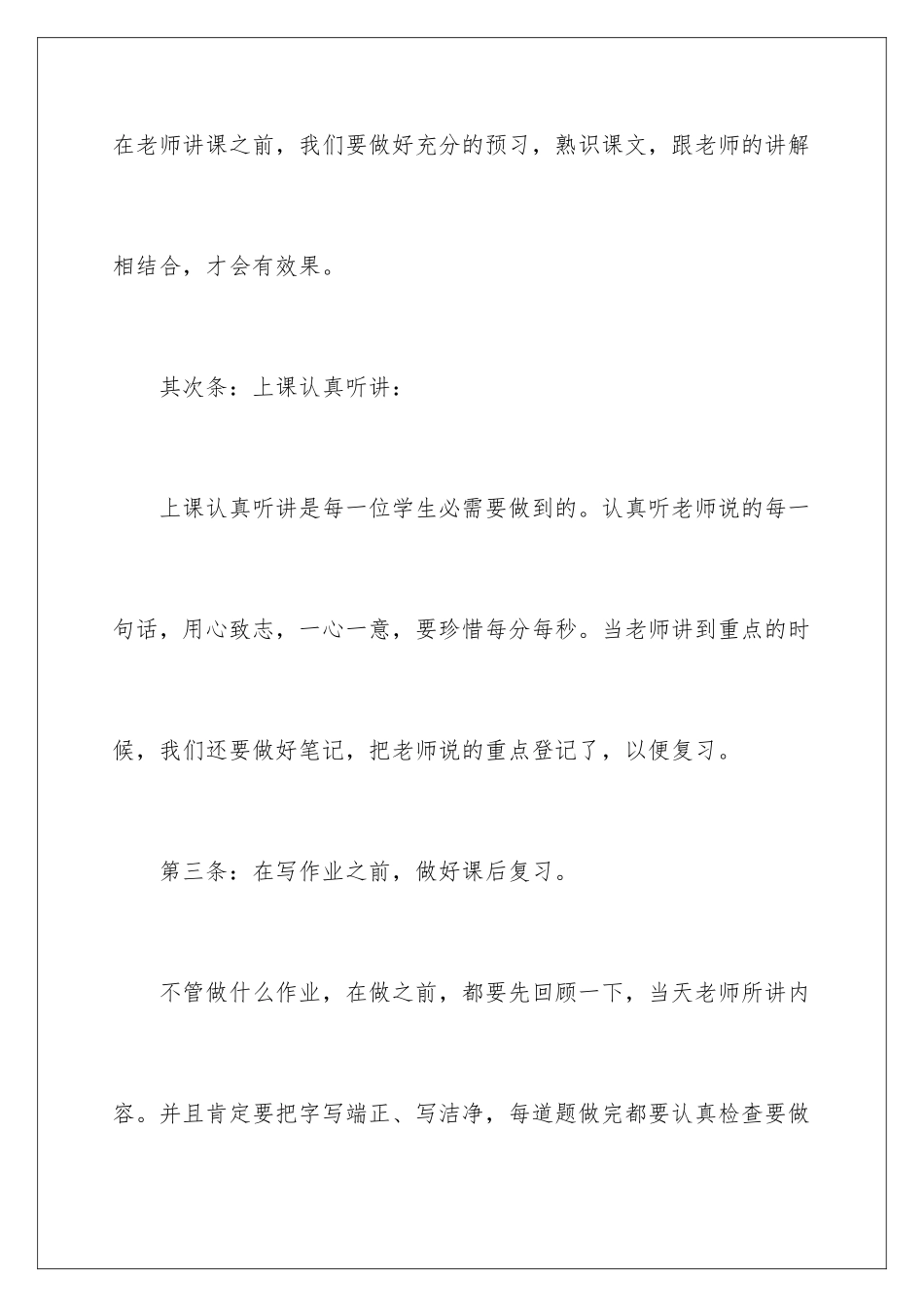 新学期学习计划初中作文_第3页