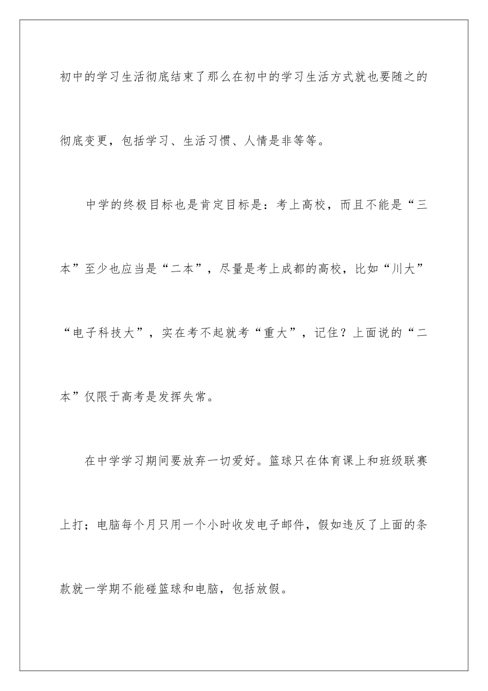 新学期学习计划安排表_第2页