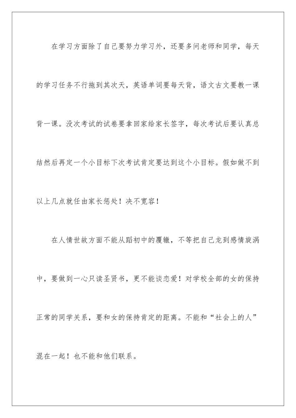 新学期学习计划安排表_第3页
