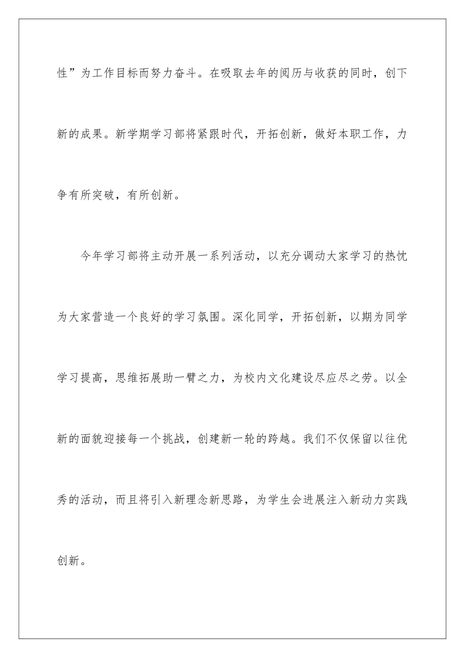 新学期学习部工作计划_第2页