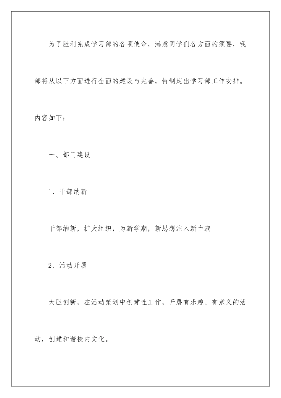 新学期学习部工作计划_第3页