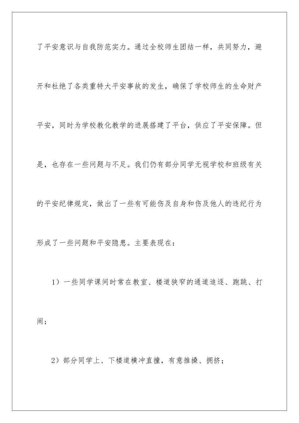 新学期学期安全讲话稿_第3页