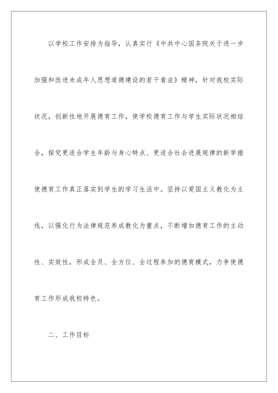 新学期学校德育计划_第2页