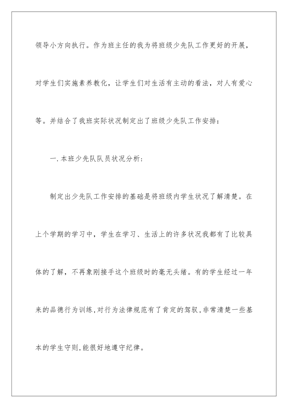 新学期学校的工作计划_第2页