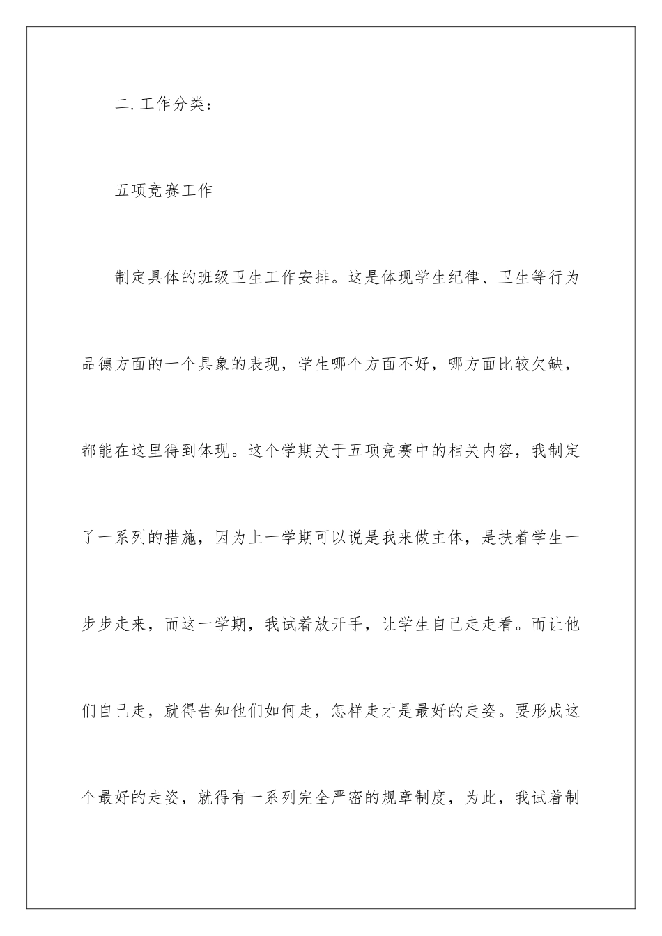 新学期学校的工作计划_第3页