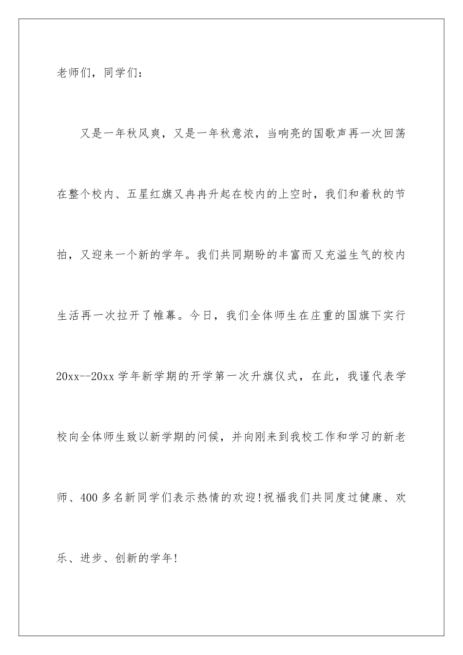 新学期学校领导讲话稿_第2页