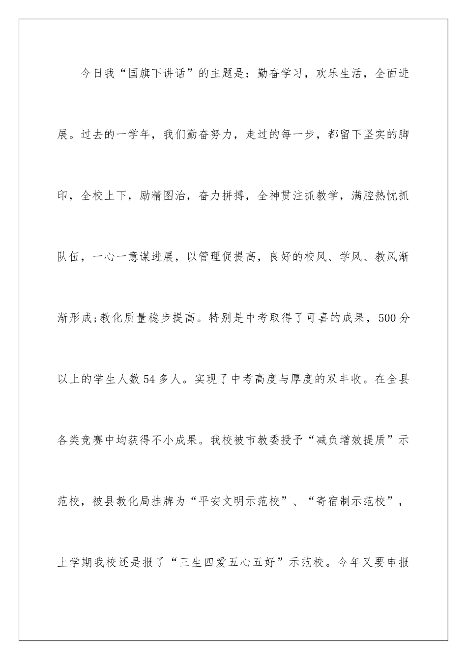 新学期学校领导讲话稿_第3页