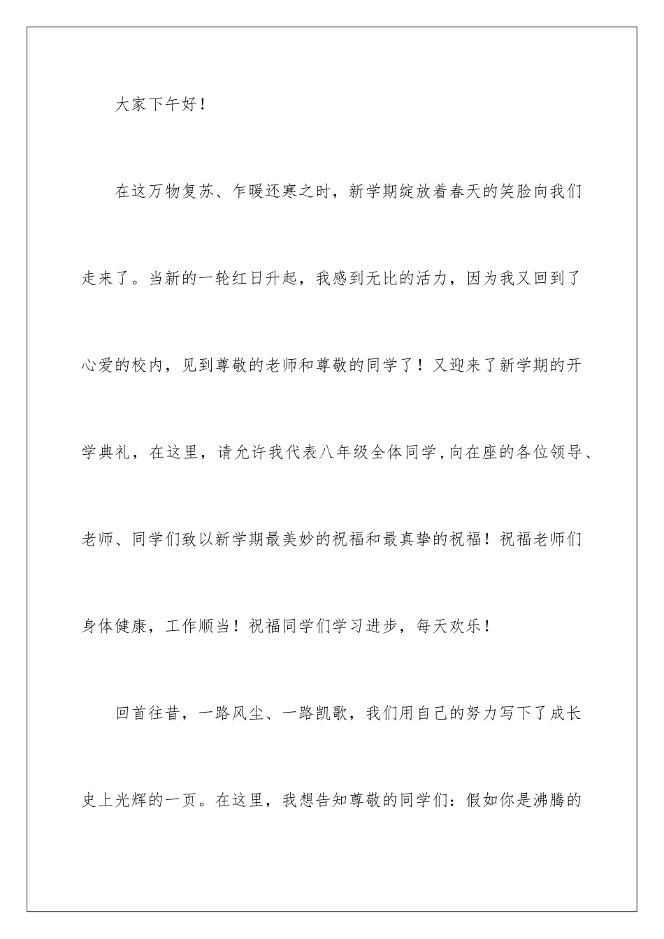 新学期学生代表发言稿_第2页