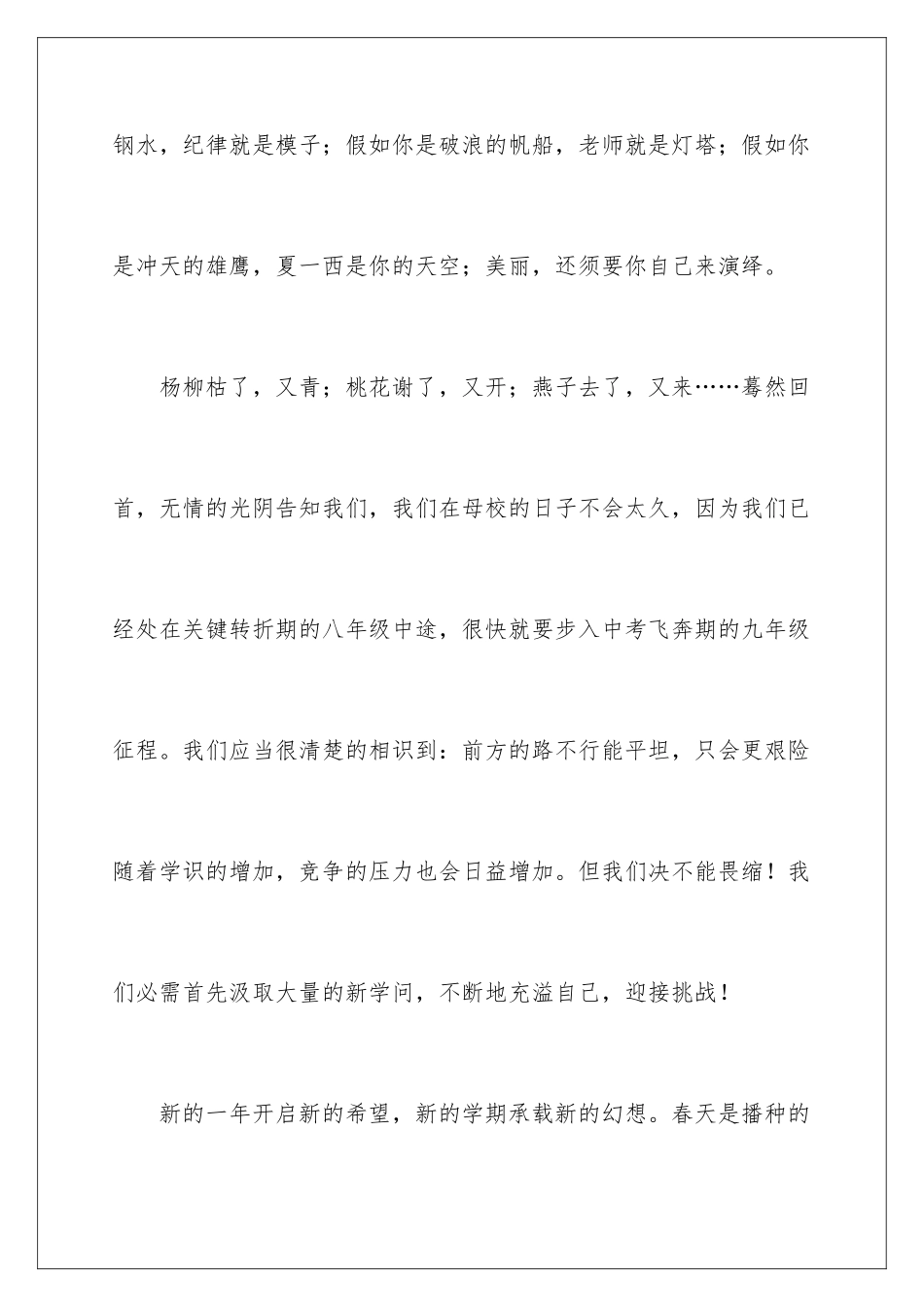 新学期学生代表发言稿_第3页