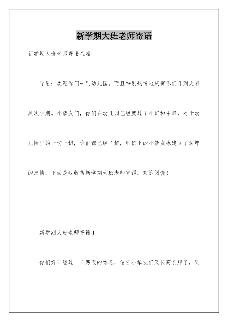 新学期大班老师寄语_第1页