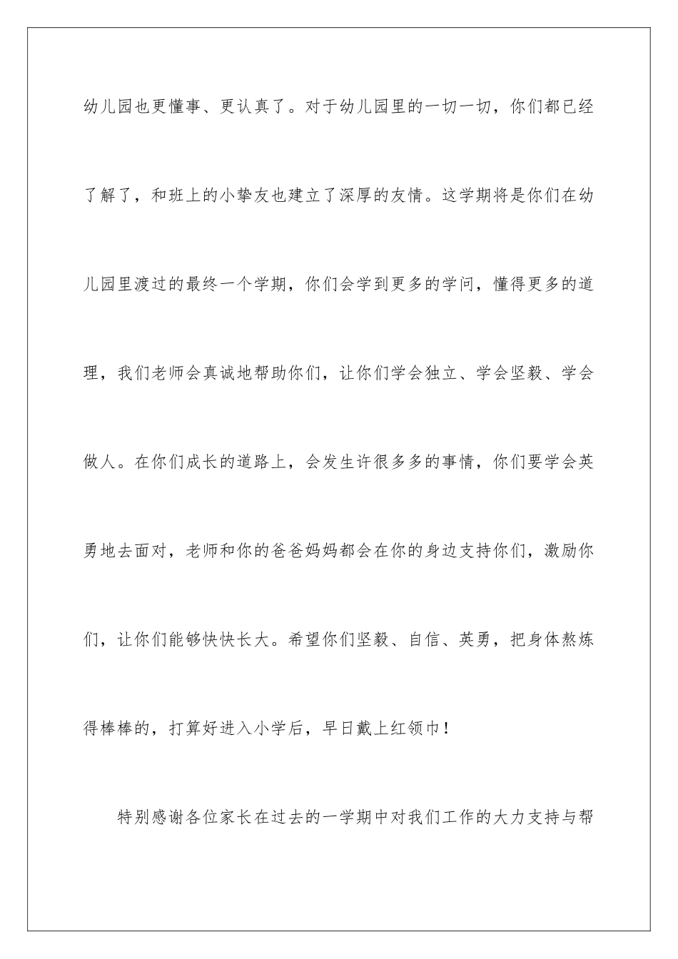 新学期大班老师寄语_第2页