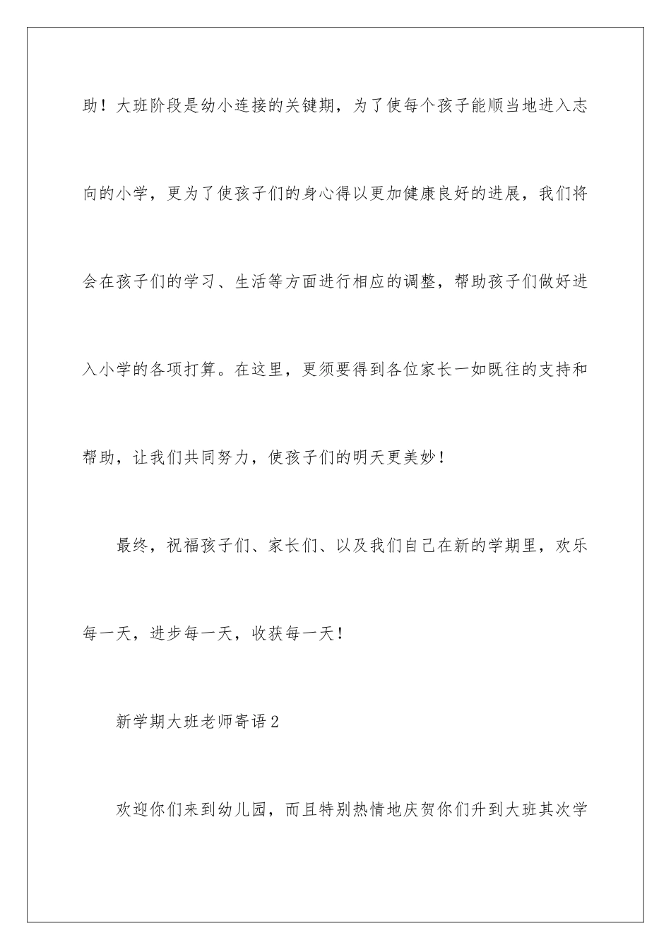 新学期大班老师寄语_第3页