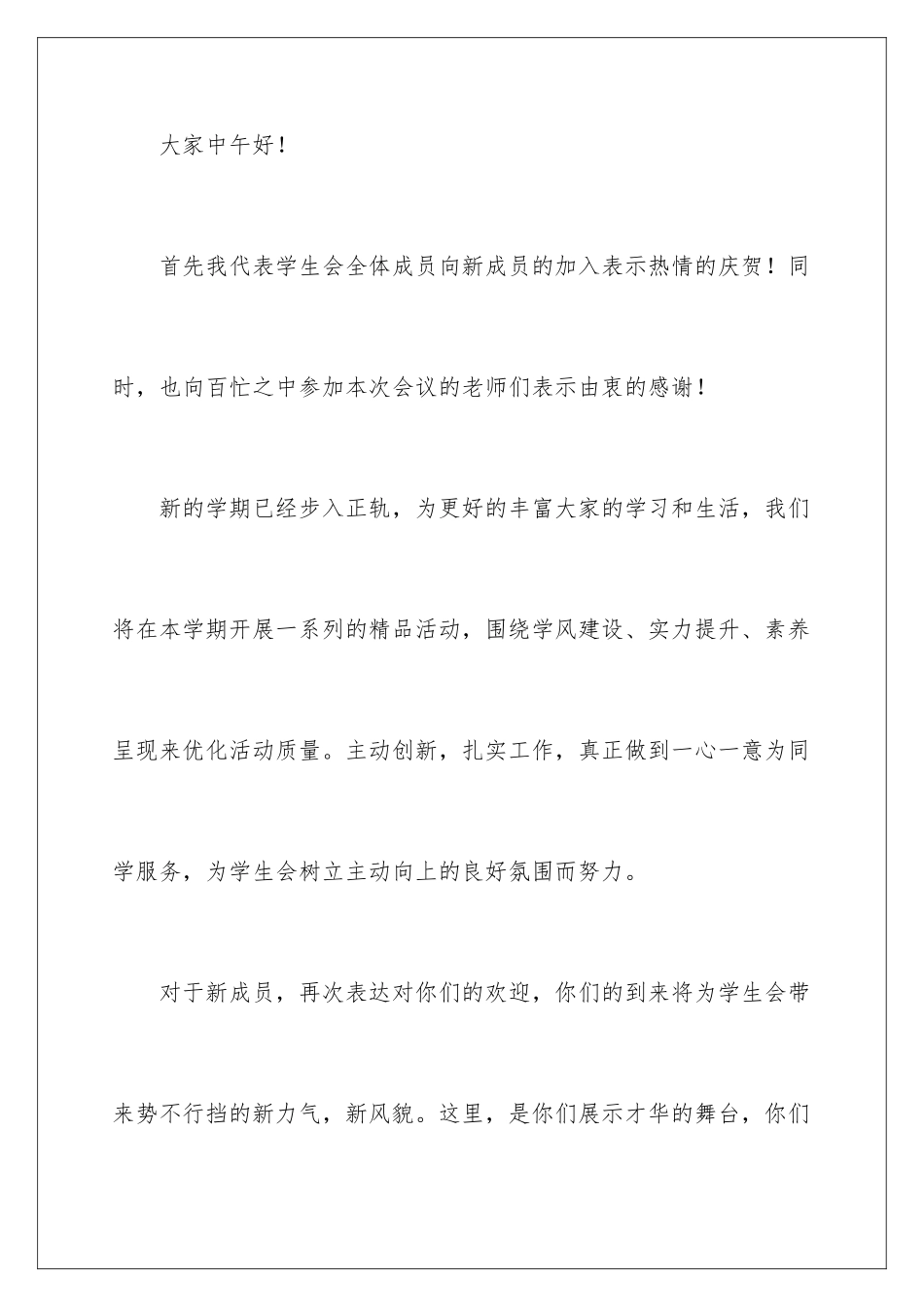 新学期学生会演讲稿_第2页