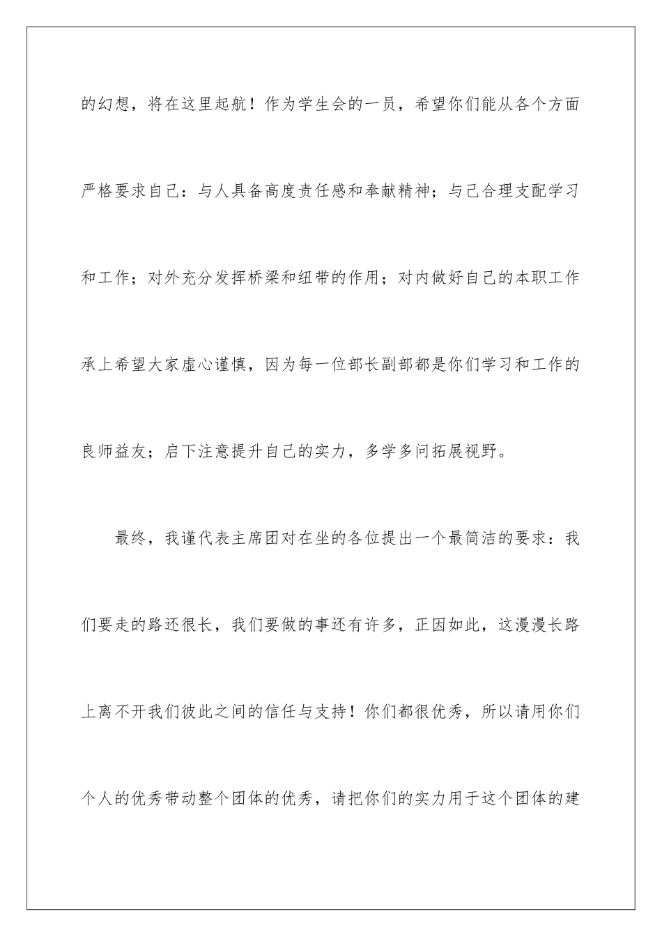 新学期学生会演讲稿_第3页