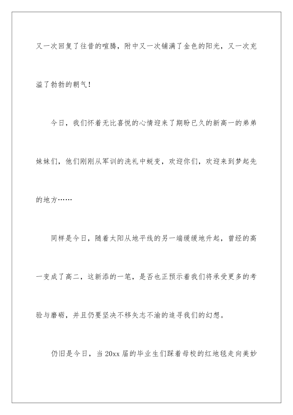 新学期学生发言稿_第2页