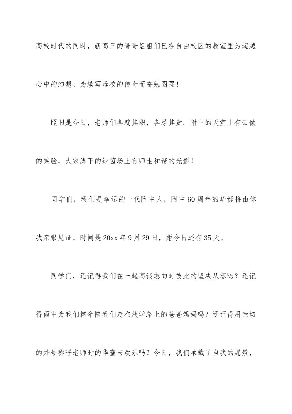 新学期学生发言稿_第3页