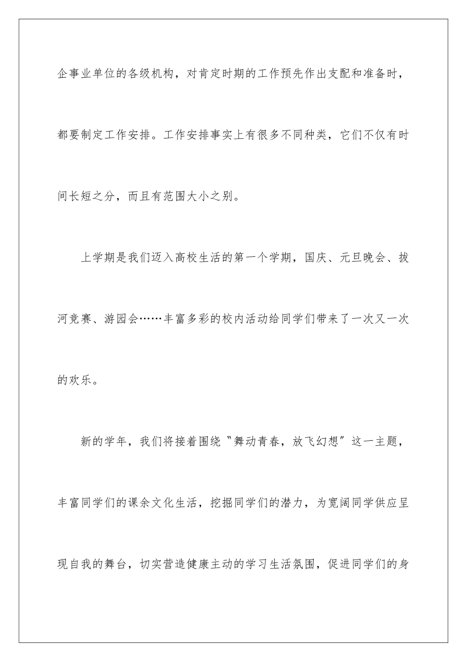 新学期学生会文艺部工作计划_第2页