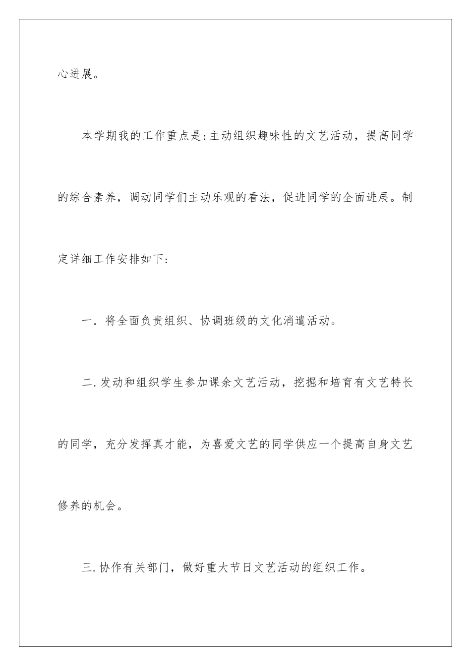新学期学生会文艺部工作计划_第3页