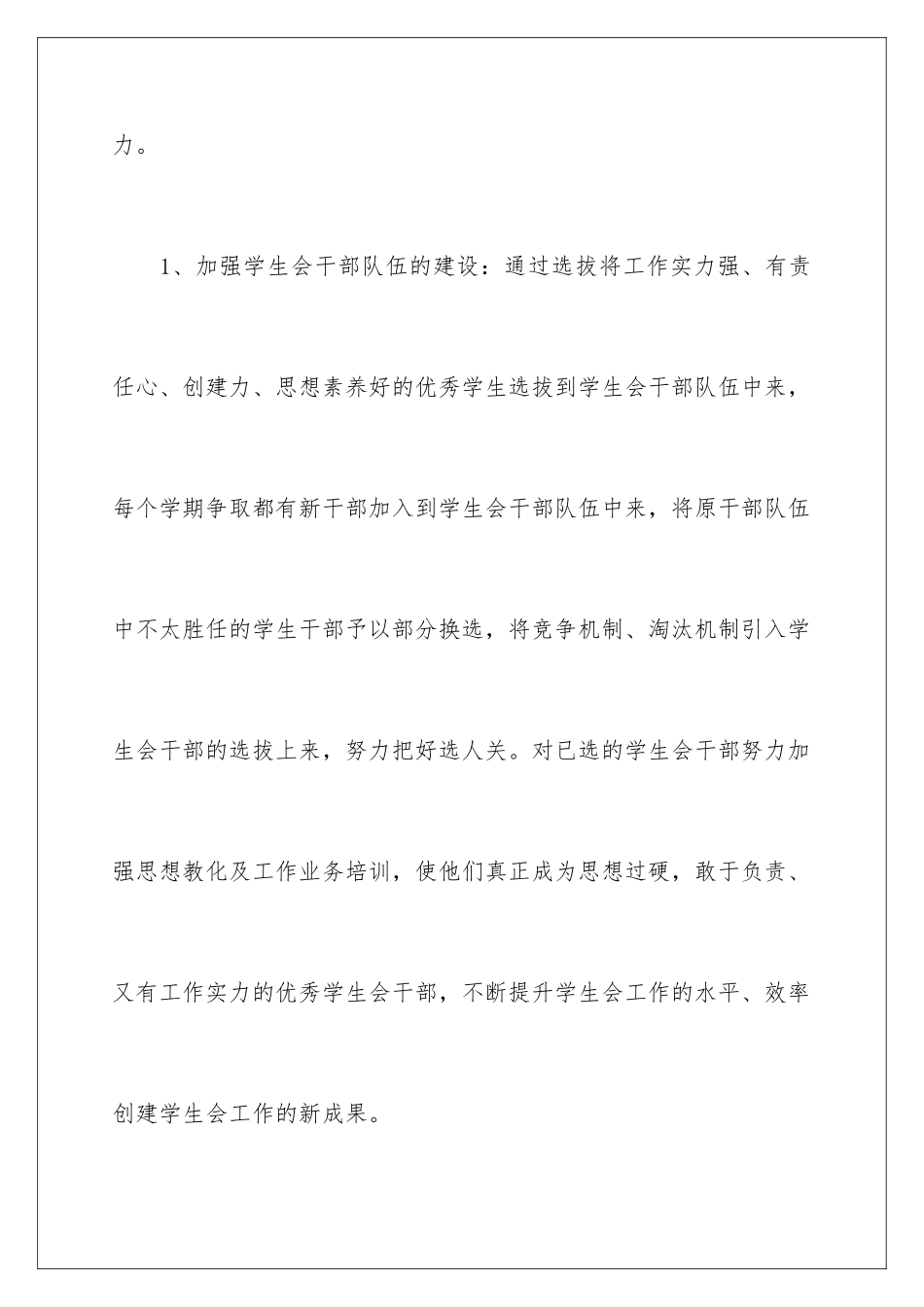 新学期学生会工作计划_第2页