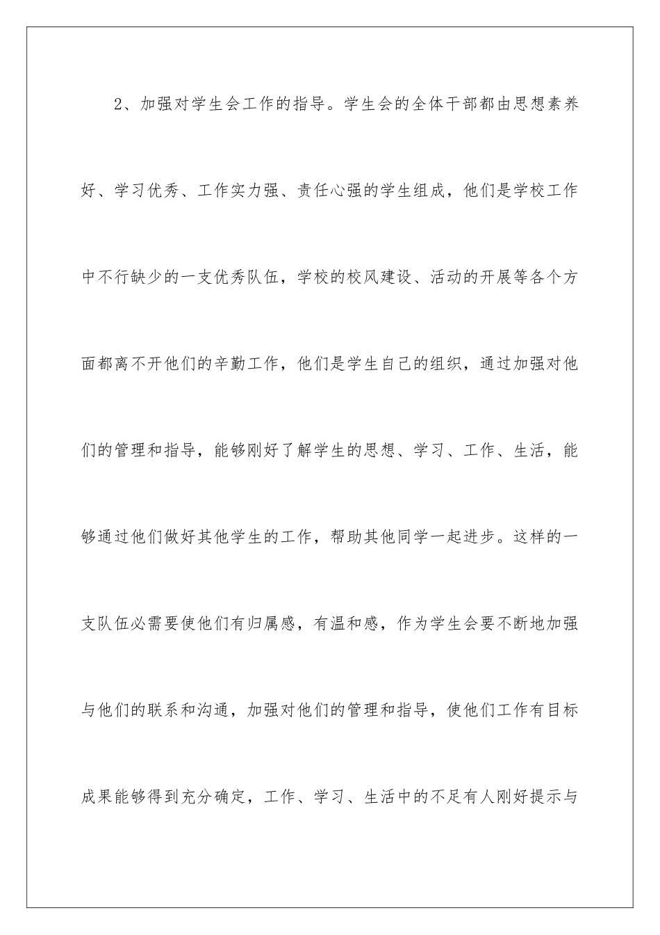 新学期学生会工作计划_第3页