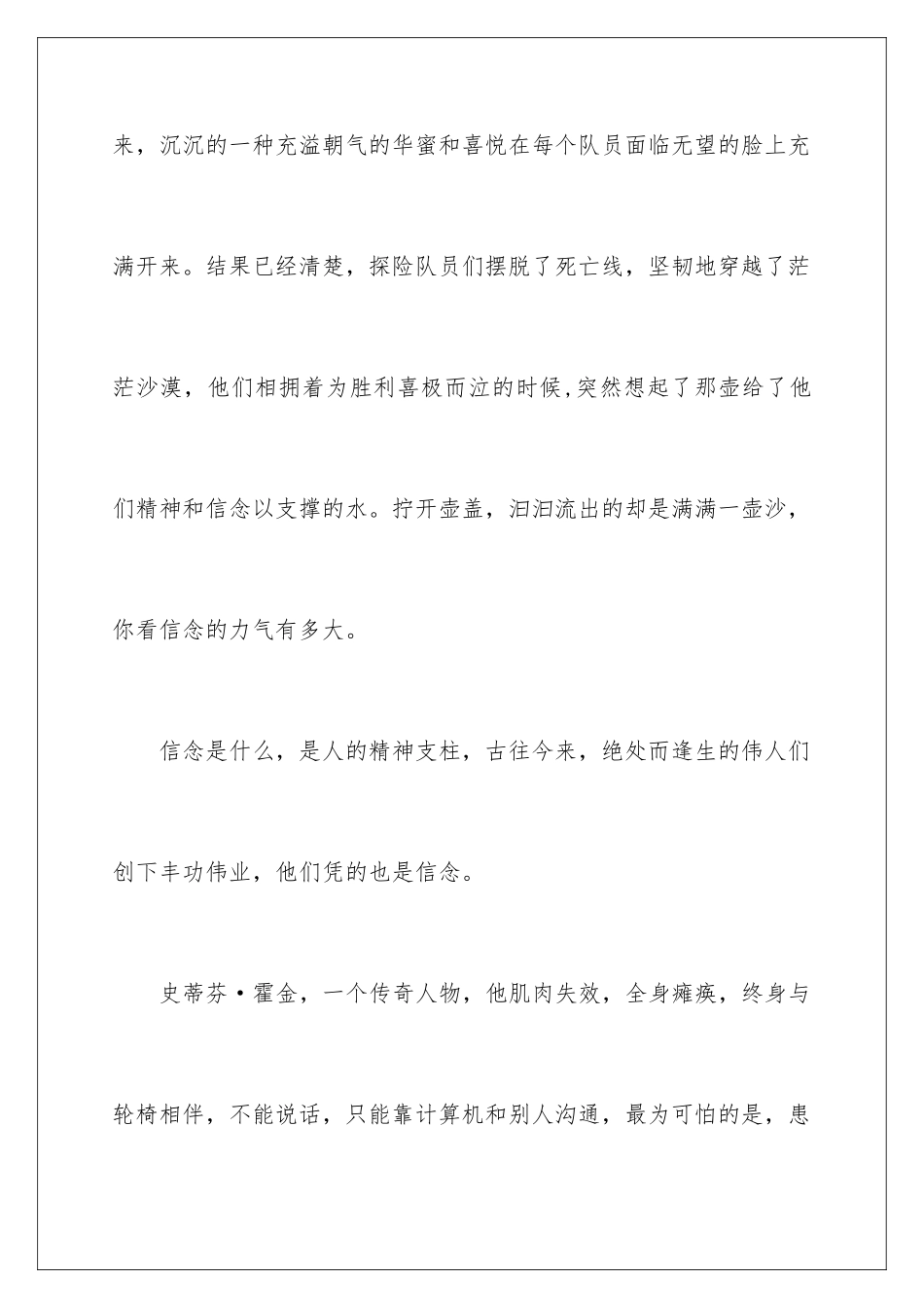 新学期学生国旗下的讲话_第2页