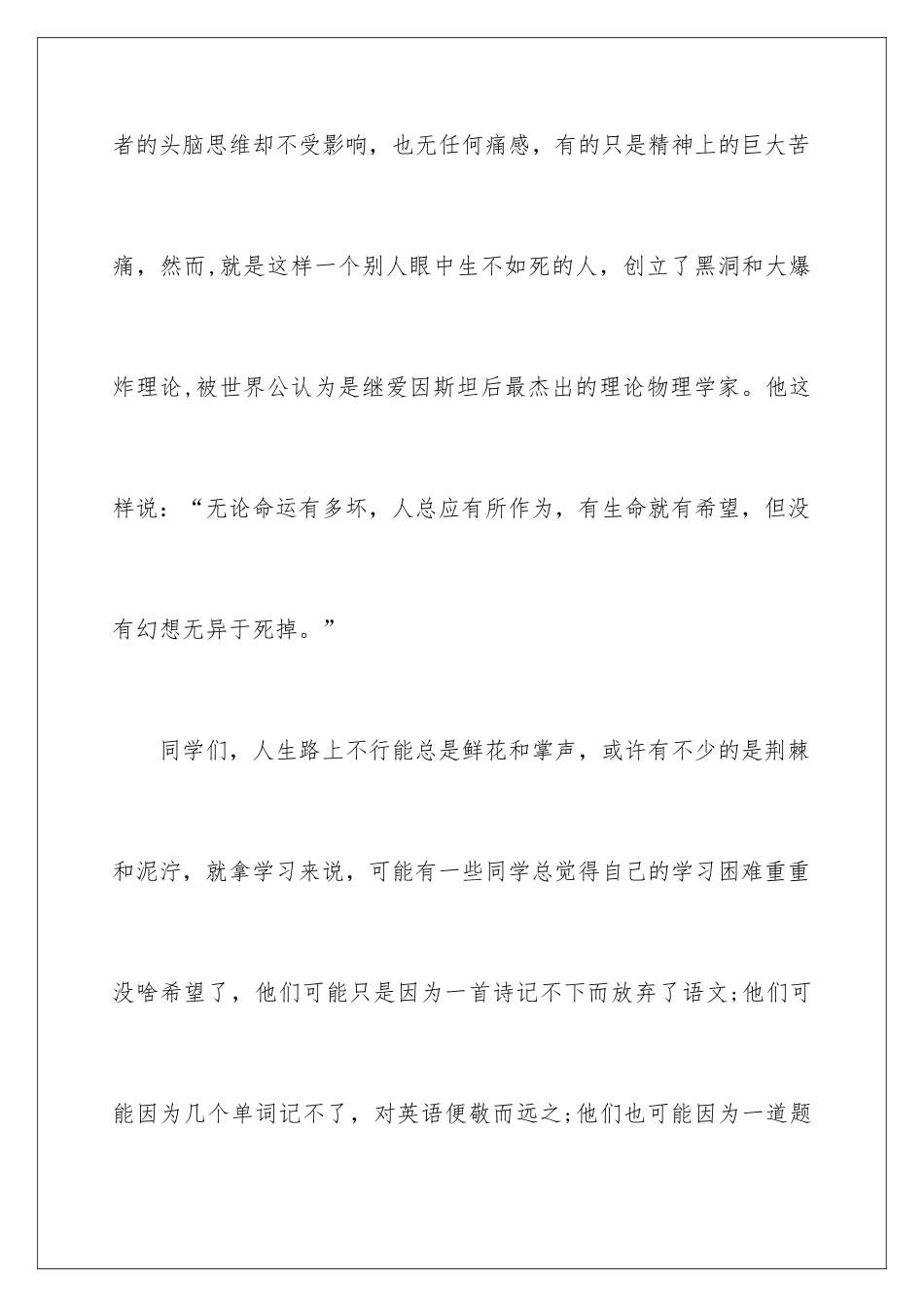 新学期学生国旗下的讲话_第3页