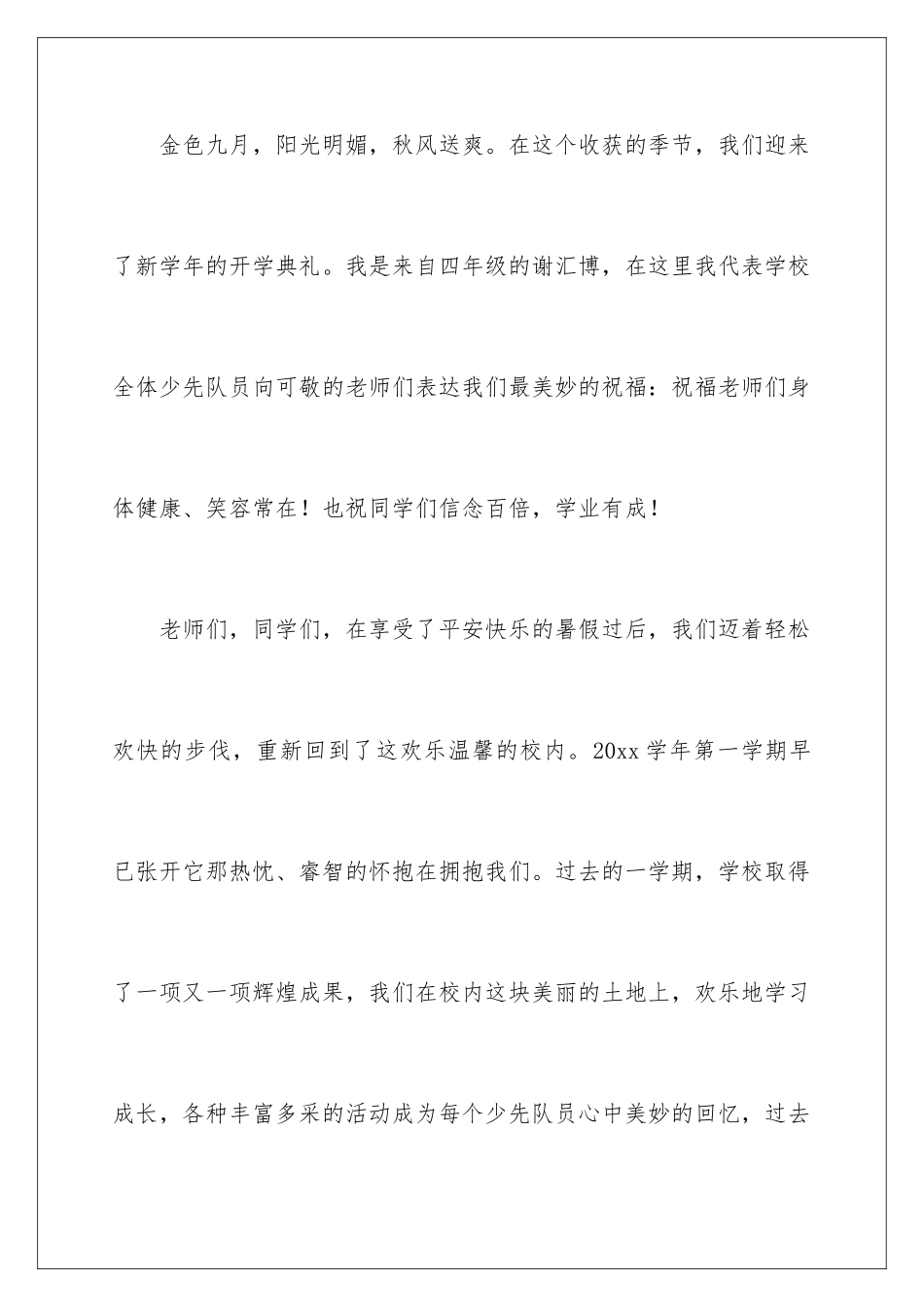 新学期学生的发言稿_第2页