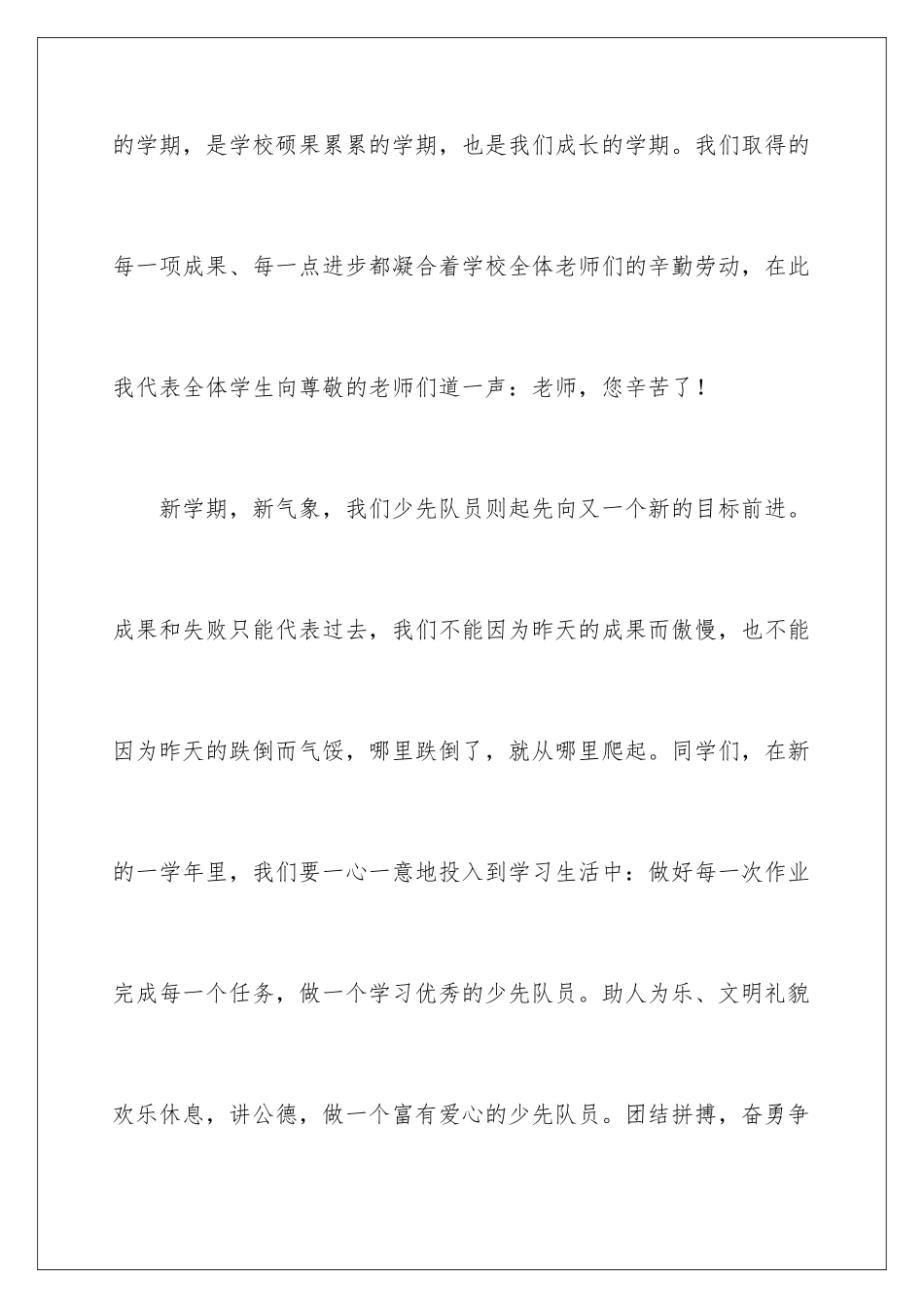 新学期学生的发言稿_第3页