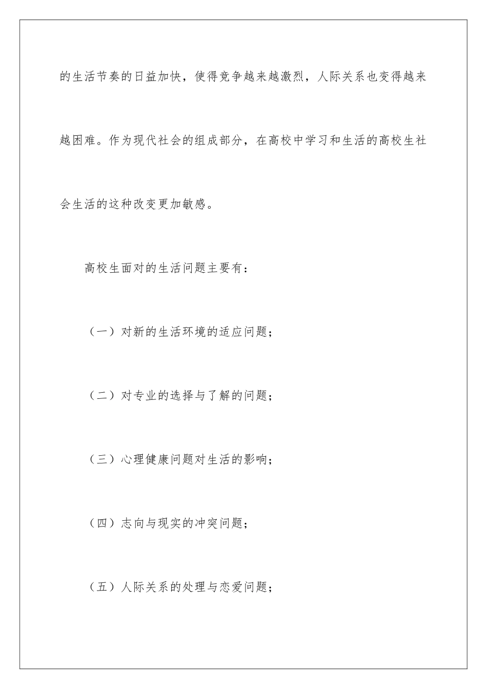 新学期学生学习计划_第2页