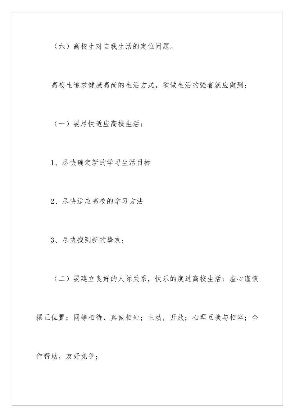 新学期学生学习计划_第3页