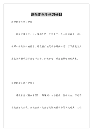 新学期学生学习计划