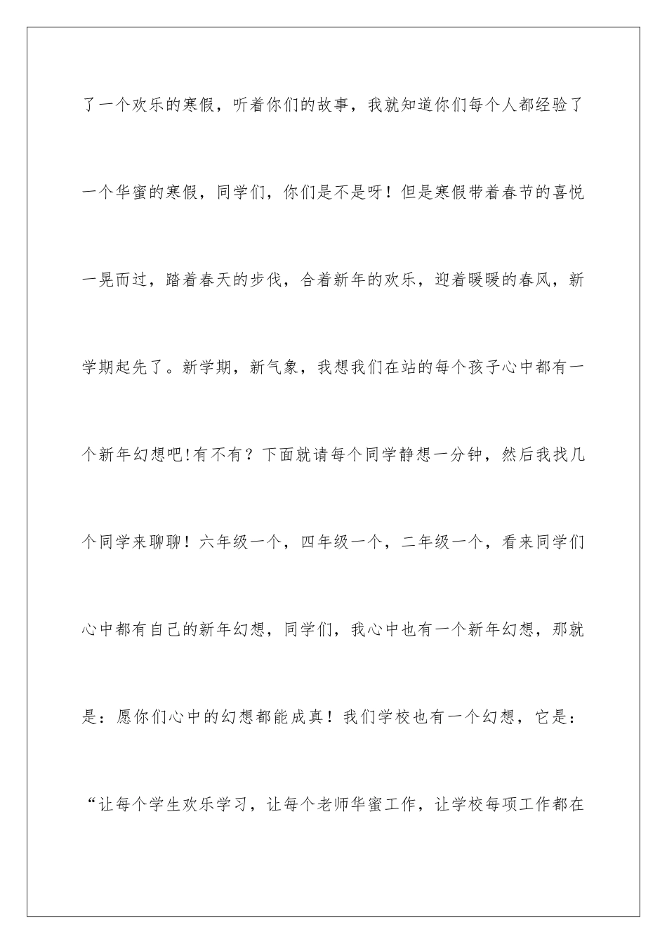 新学期学生演讲稿_第2页