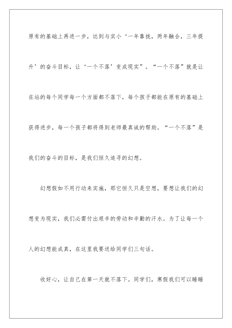 新学期学生演讲稿_第3页