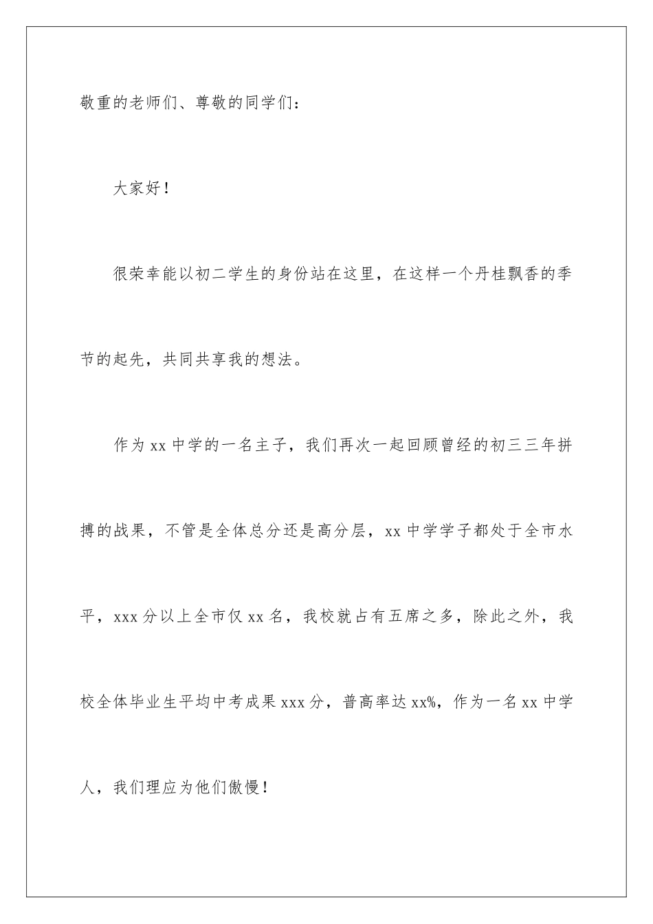 新学期学生讲话稿_第2页