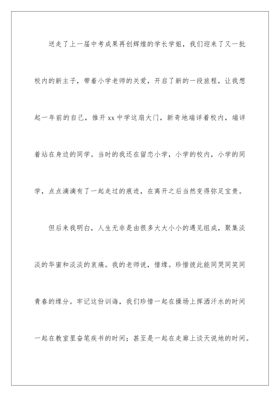 新学期学生讲话稿_第3页