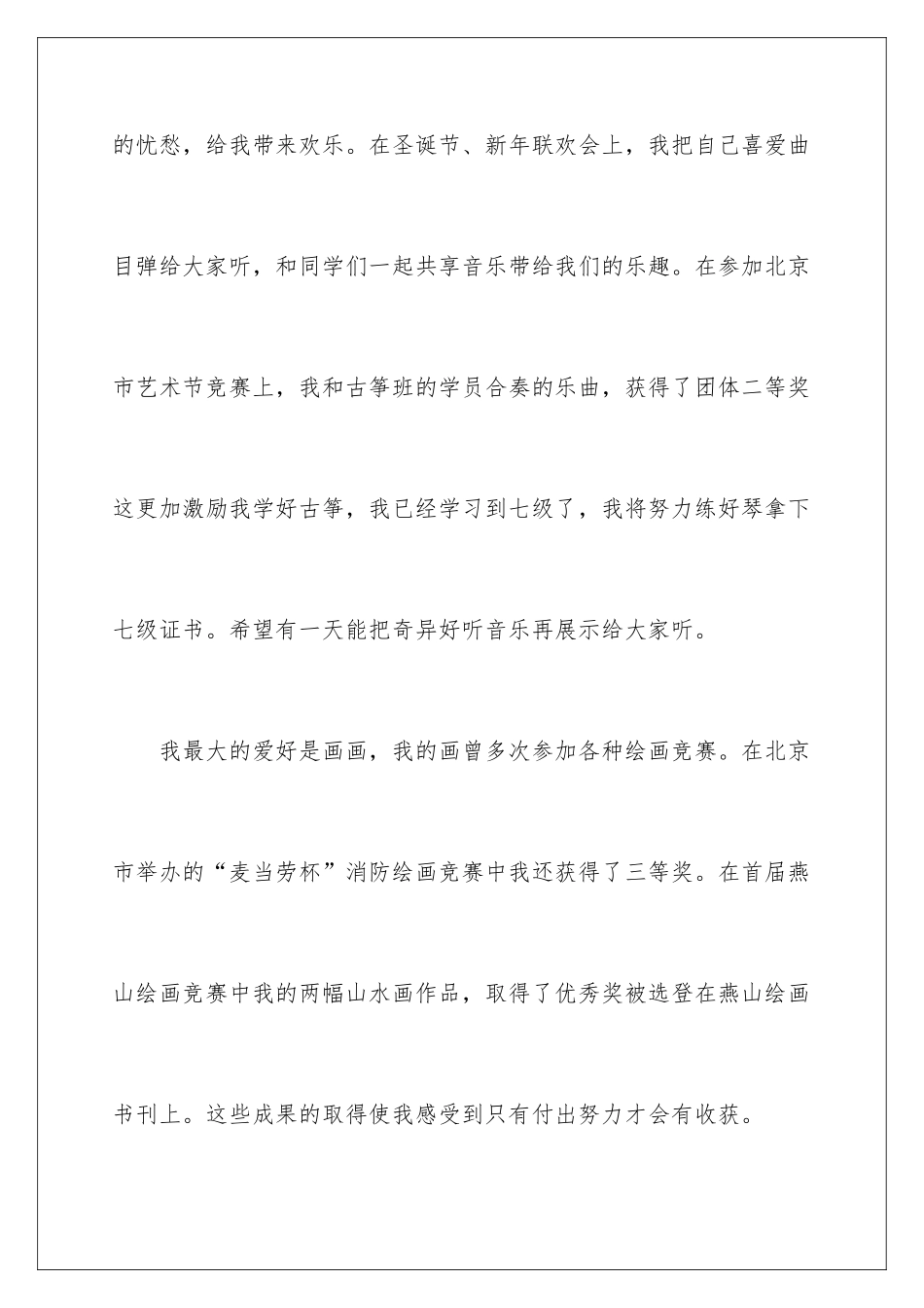 新学期学生自我介绍_第2页