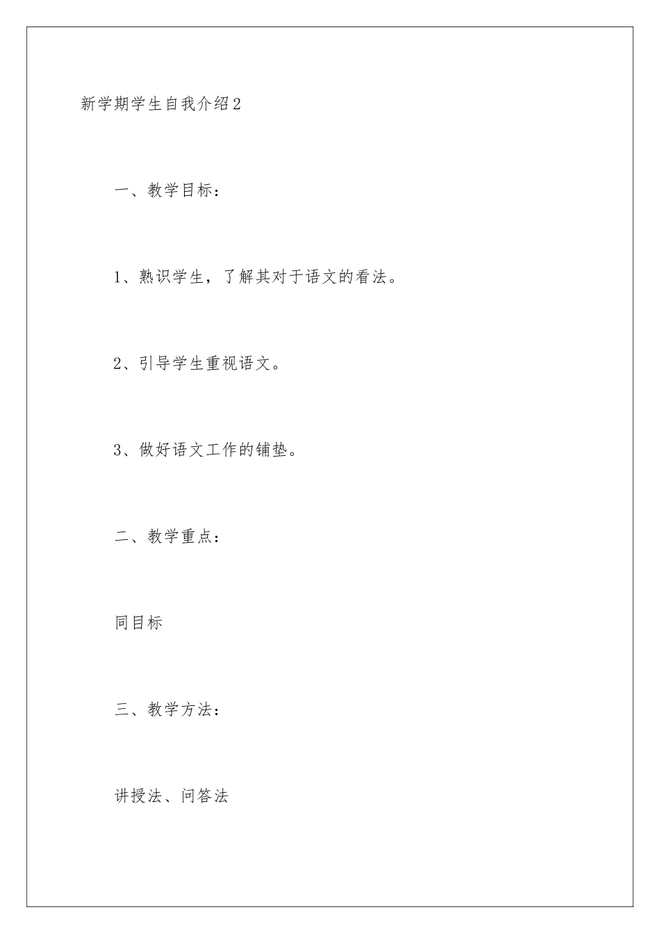 新学期学生自我介绍_第3页