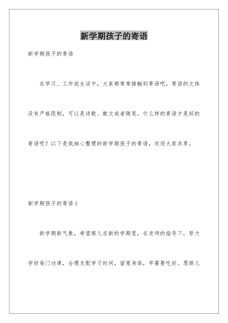 新学期孩子的寄语_第1页